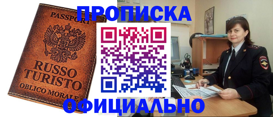 временная прописка в Стрежевом