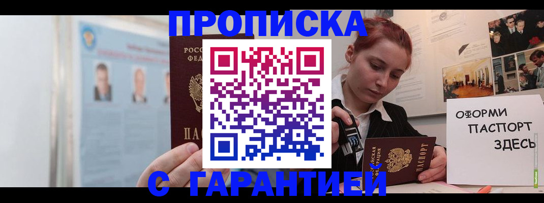 временная регистрация для школы в Стрежевом